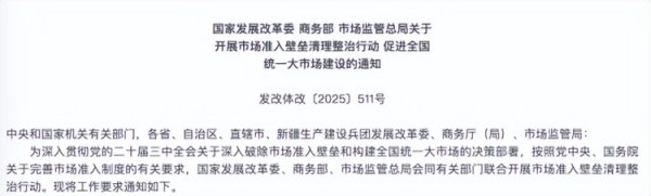 股票账户配资 国家发展改革委等三部门开展市场准入壁垒清理整治行动
