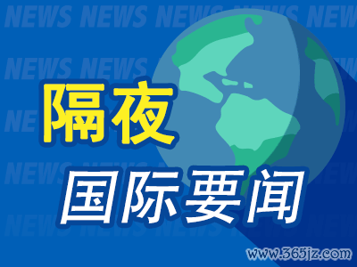 国内股票配资实盘排名 昨夜今晨国际财经热点一览_2025年5月20日_财经新闻